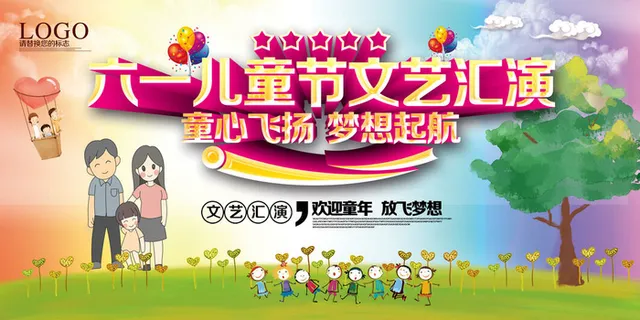 六一儿童节61活动文艺演出舞台背景展板海报PSD设计素