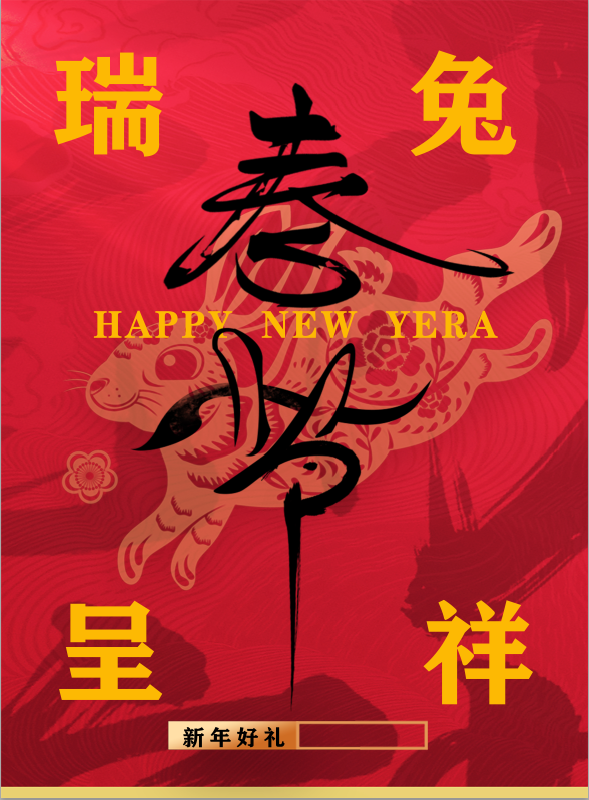 红色2023兔年大吉兔年新年春节海报psd模版下载