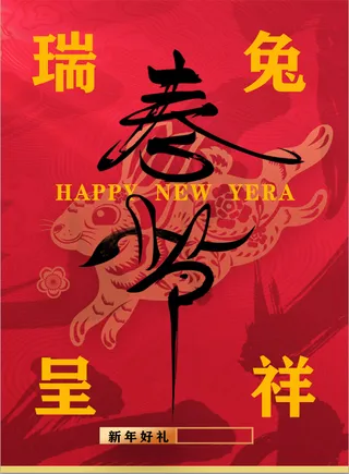 红色2023兔年大吉兔年新年春节海报