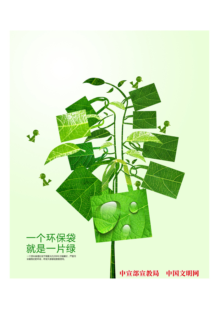 10《一个环保袋就是一片绿》