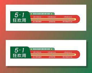 五一劳动节电商促销元素