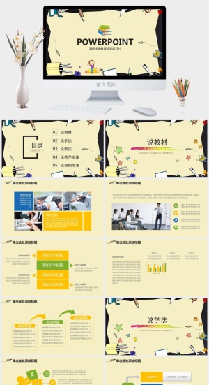 课件PPT模板动态教学 教师说课公开课授课教育培训演示模板素材