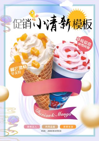 简约大气小清新促销海报模板