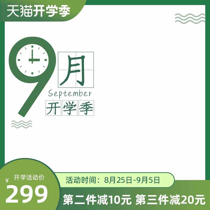 电商主图 网店活动主图psd模版下载