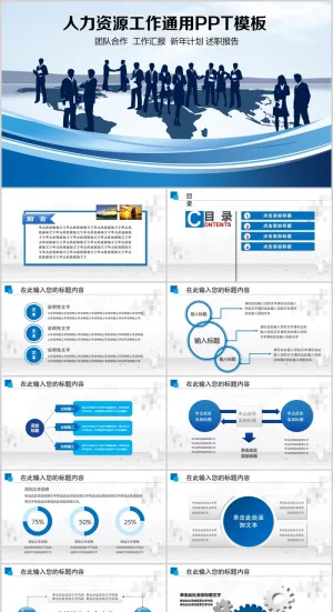 人力资源培训工作通用PPT模板