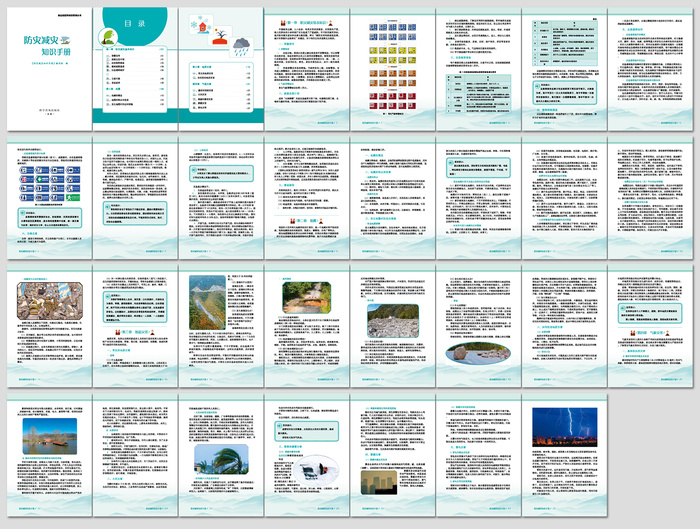 防灾减灾应急知识手册画册cdr矢量模版下载