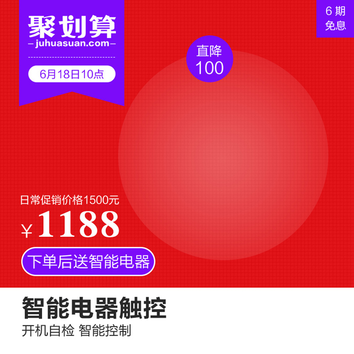淘宝拼多多产品电商主图高端详情页双十一红色psd模版下载