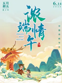 端午节 端午营销海报