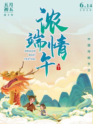 端午节 端午营销海报