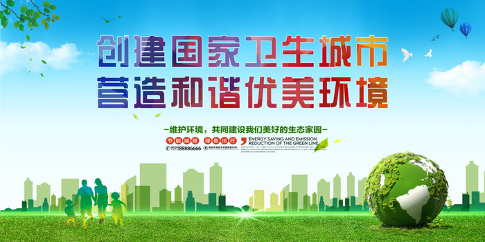 爱国卫生月爱卫生绿色环保卫生城市宣传栏海报设计PS素材
