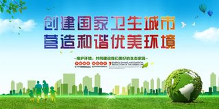 爱国卫生月爱卫生绿色环保卫生城市宣传栏海报设计PS素材