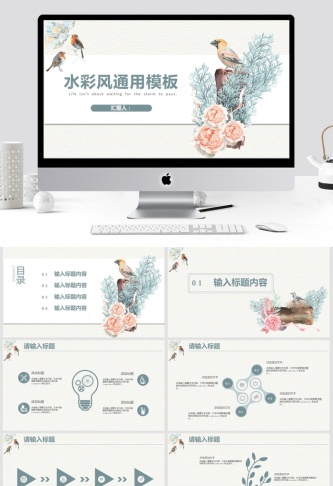 淡雅复古水彩花鸟PPT模板预览图