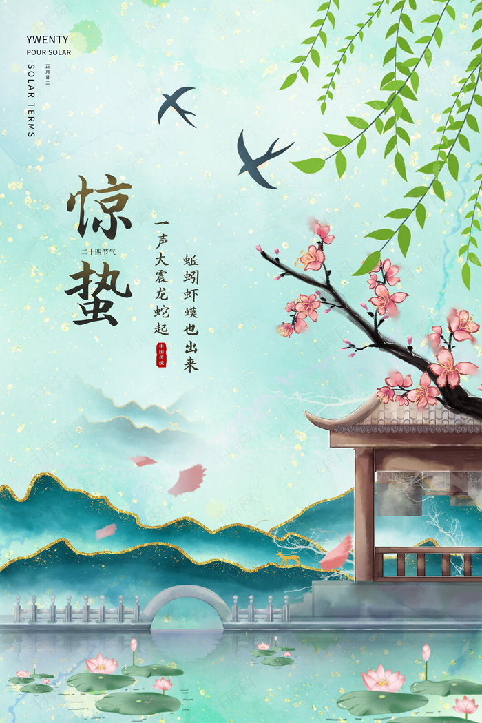 绿色二十四节气惊蛰节气春天宣传海报