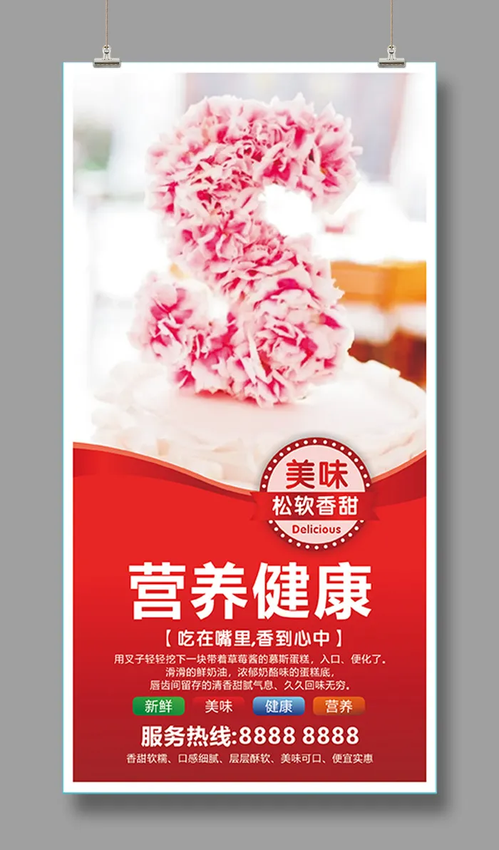 美味蛋糕海报cdr矢量模版下载