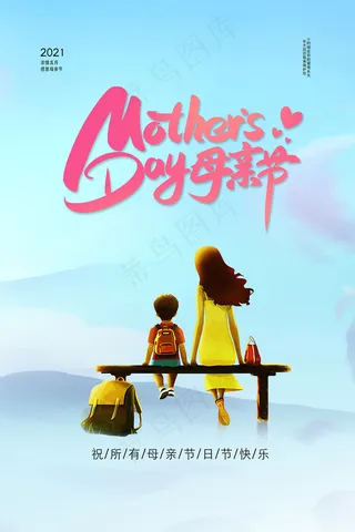 唯美温馨母亲节感恩海报