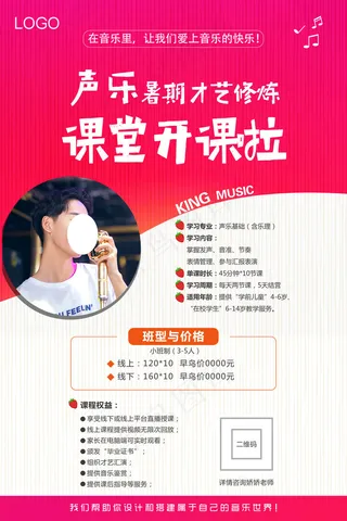 手绘唯美音乐培训班海报