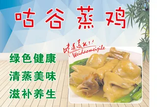 清蒸鸡放养鸡家园天蓝色海报展架