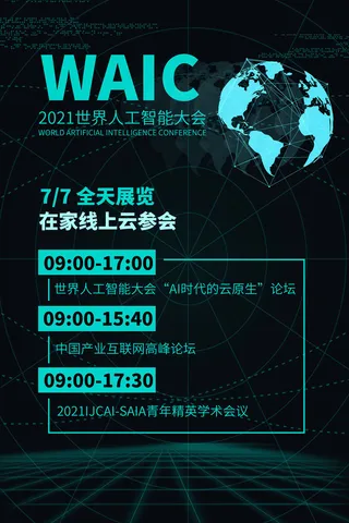 新创意人工智能AI区块链大数据论坛城市科技展板海报PSD素材模板
