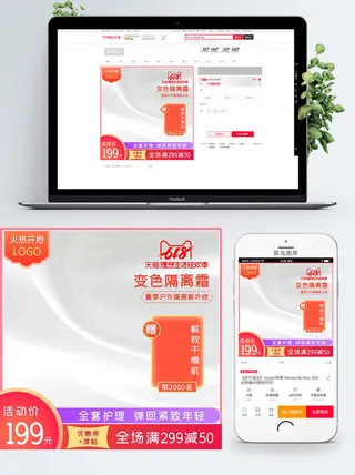 淘宝天猫电商618直通车主图促销边框