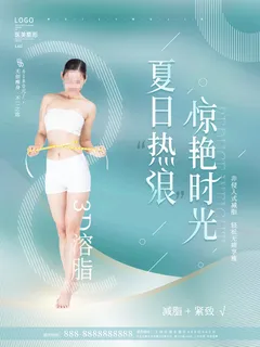 整形医美海报模板