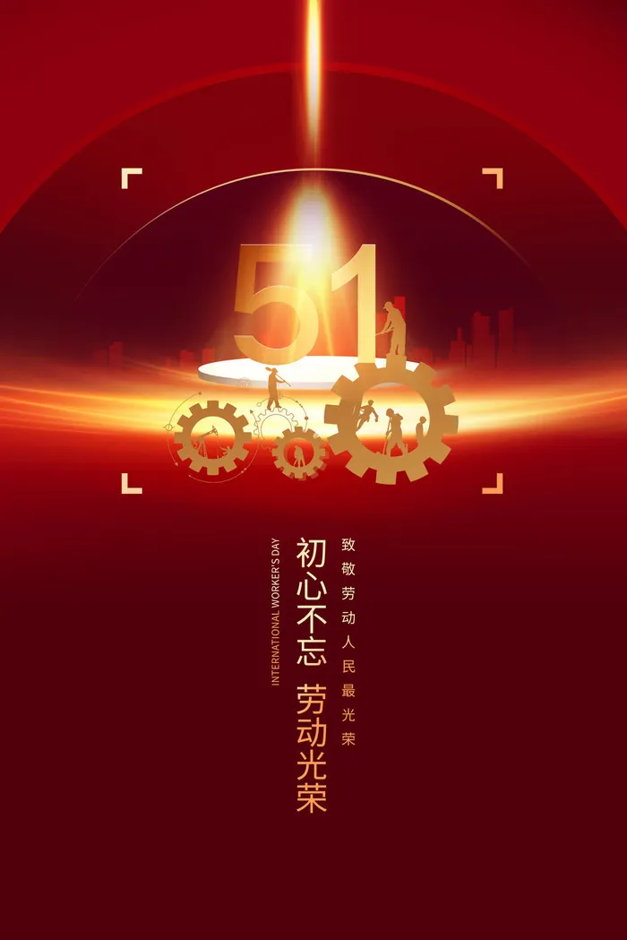 五一劳动节光荣psd模版下载