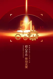 五一劳动节光荣 五一劳动节光荣