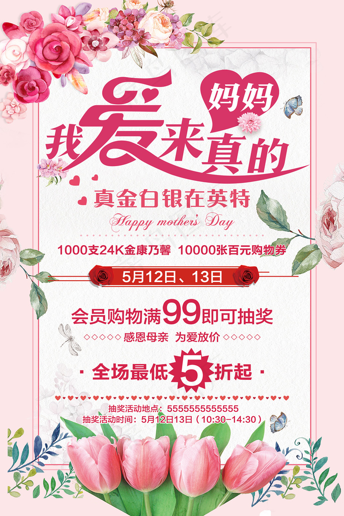 清新唯美感恩母亲节海报