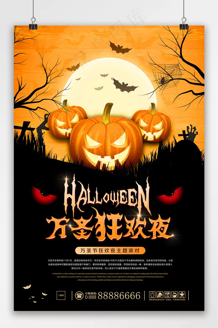 万圣节 万圣狂欢夜 万圣节海报