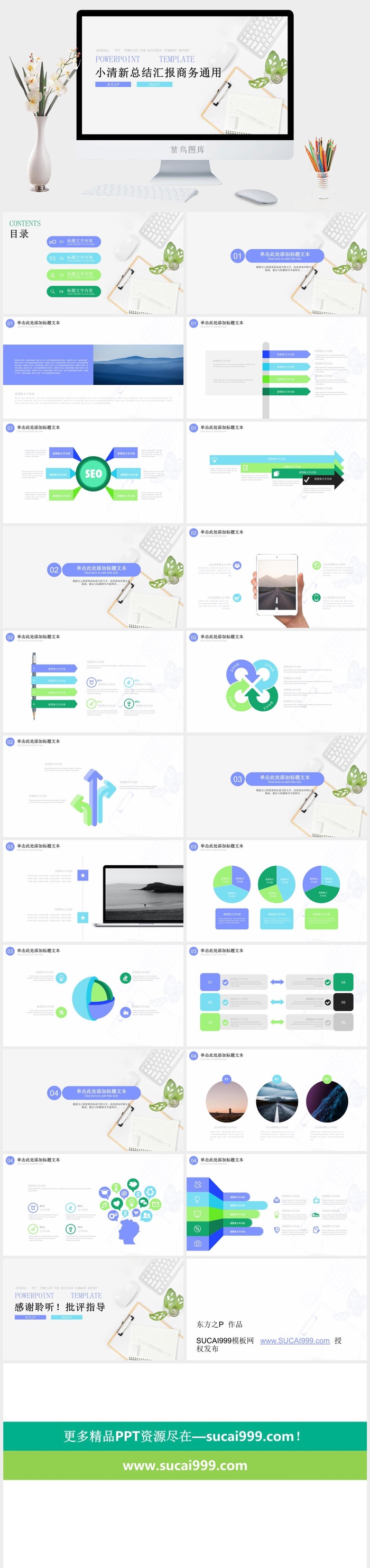 简约小清新总结汇报商务通用ppt模板