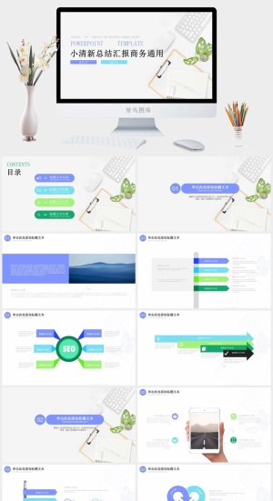简约小清新总结汇报商务通用ppt模板预览图