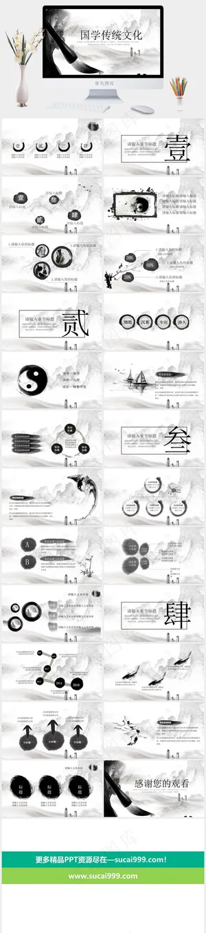 国学传统文化PPT模板ppt模版