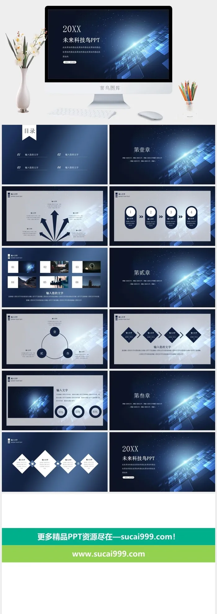 未来科技感PPT模板