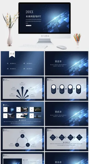 未来科技感PPT模板预览图