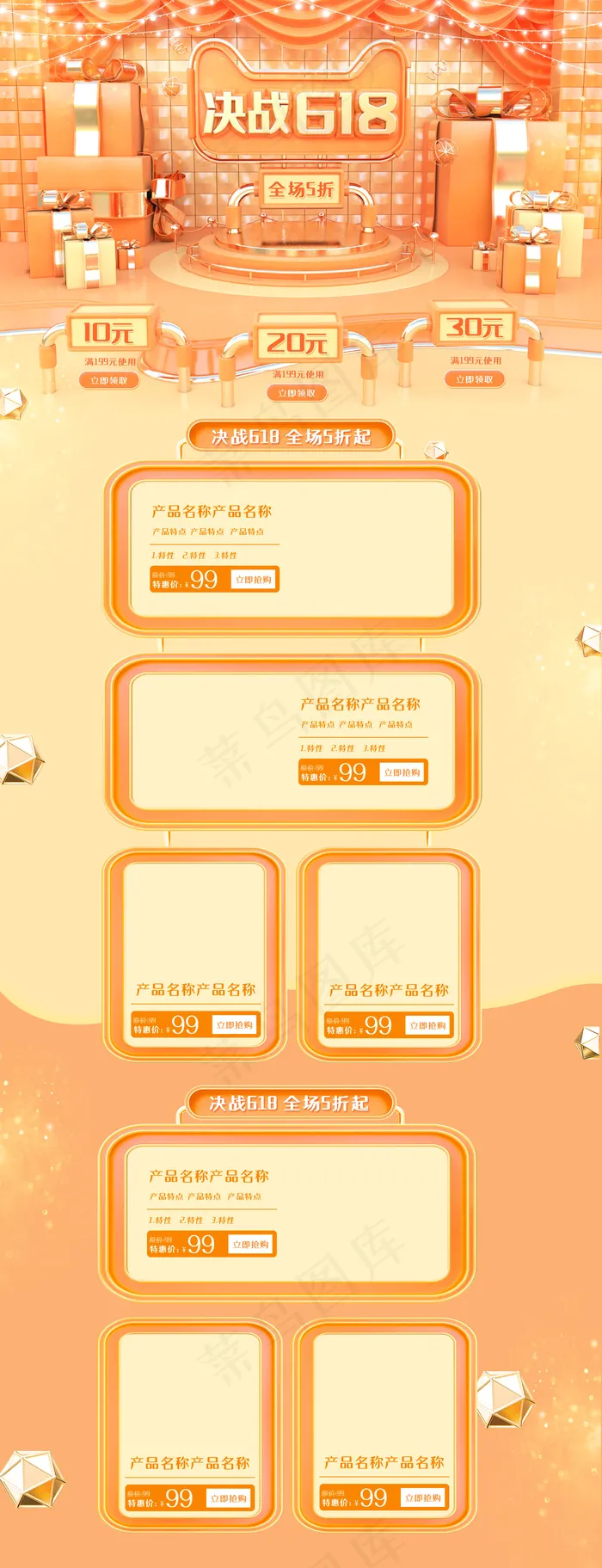 618电商页面psd模版下载