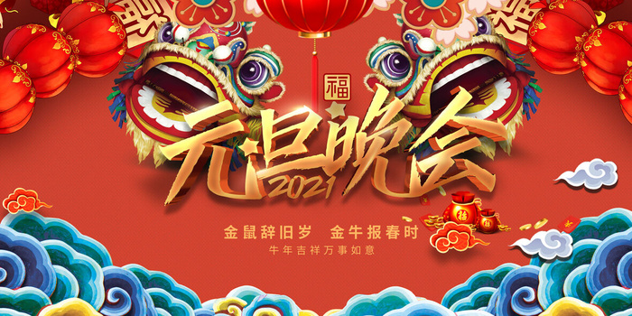 元旦晚会psd模版下载