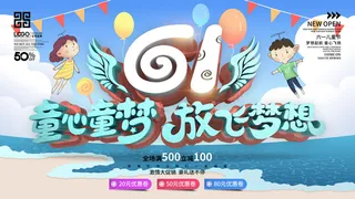 六一儿童节61活动文艺演出舞台背景展板海报PSD设计素