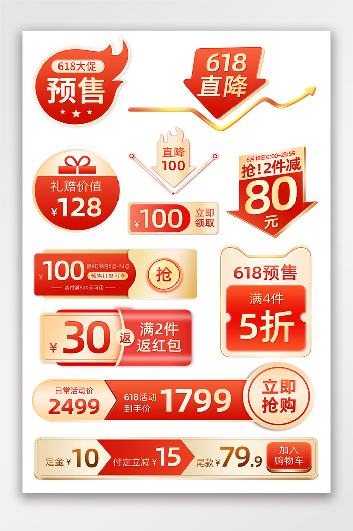 简约电商热销标签文件psd模版下载