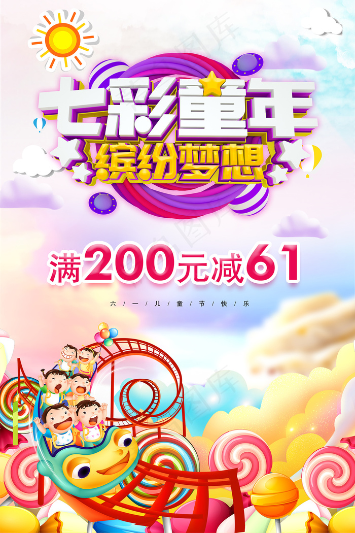 唯美手绘梦幻61儿童节海报