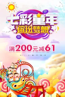 唯美手绘梦幻61儿童节海报