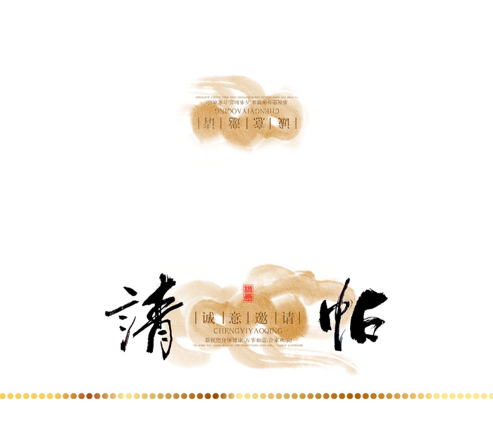 邀请函请柬请帖模板科技中国风折页企业年会晚会婚礼psd设计素材(2480x2126)psd模版下载