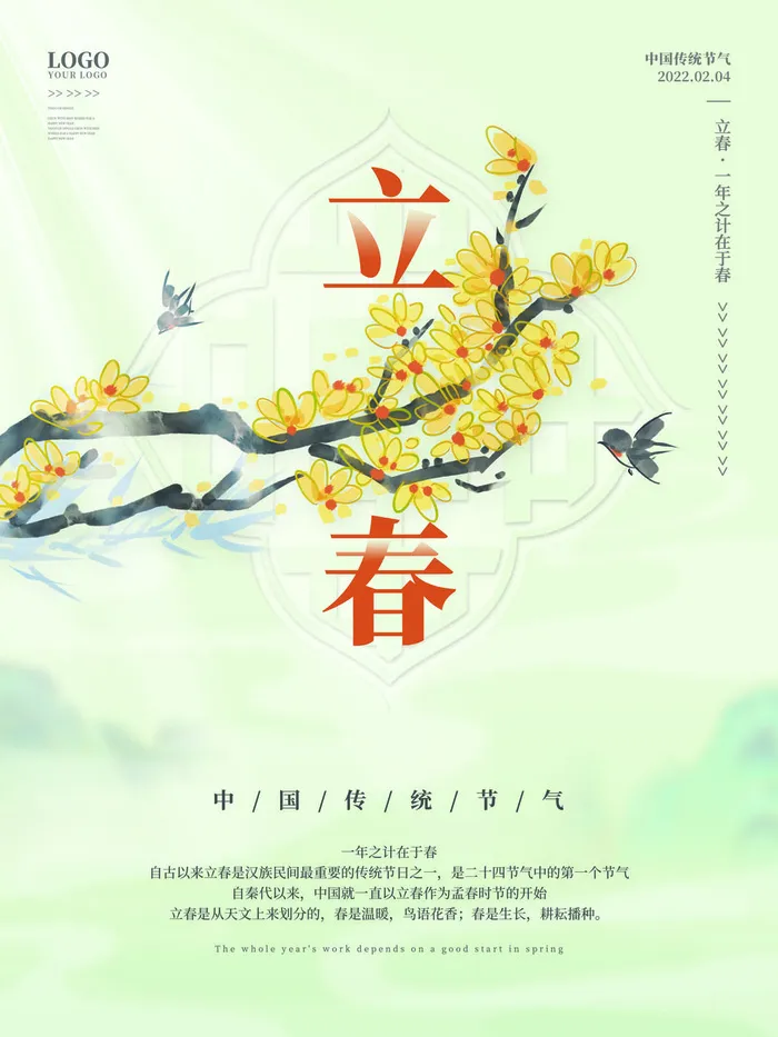 24节气立春春季新春春天海报模板PSD分层设计素材源文件模板psd模版下载