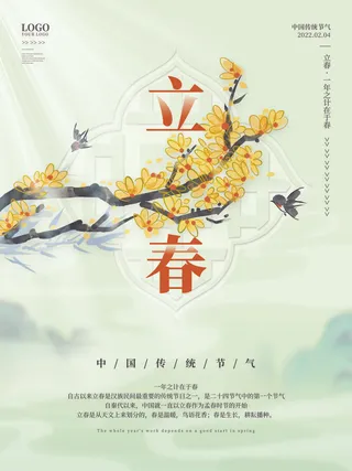 24节气立春春季新春春天海报模板PSD分层设计素材源文件模板