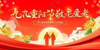 红色重阳节敬老爱老重阳节宣传展板