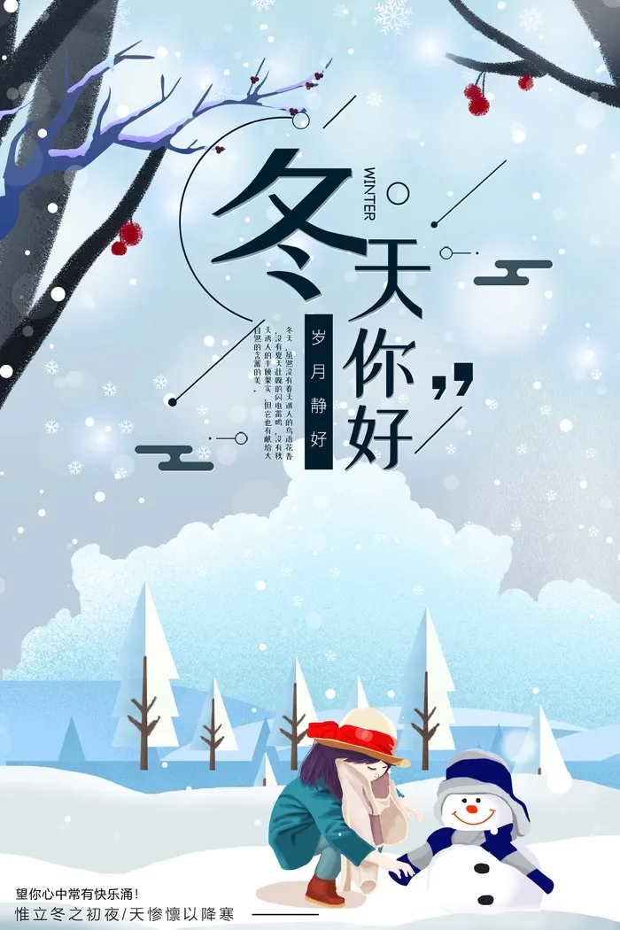 冬天 冬天背景素材psd模版下载
