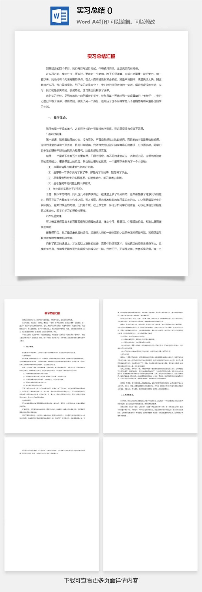 实习总结 (2)