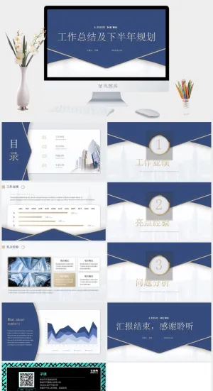 高端蓝金几何风工作总结计划ppt模板