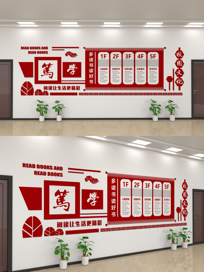 校园文化墙