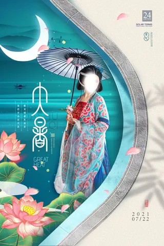 二十四节气大暑海报