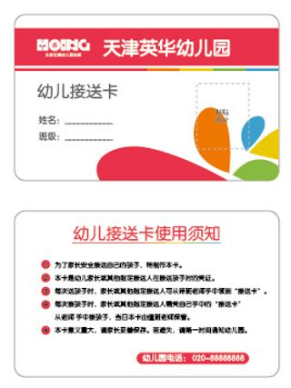 接送卡（制作文件）