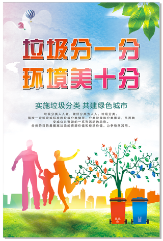 环保宣传垃圾分类海报
